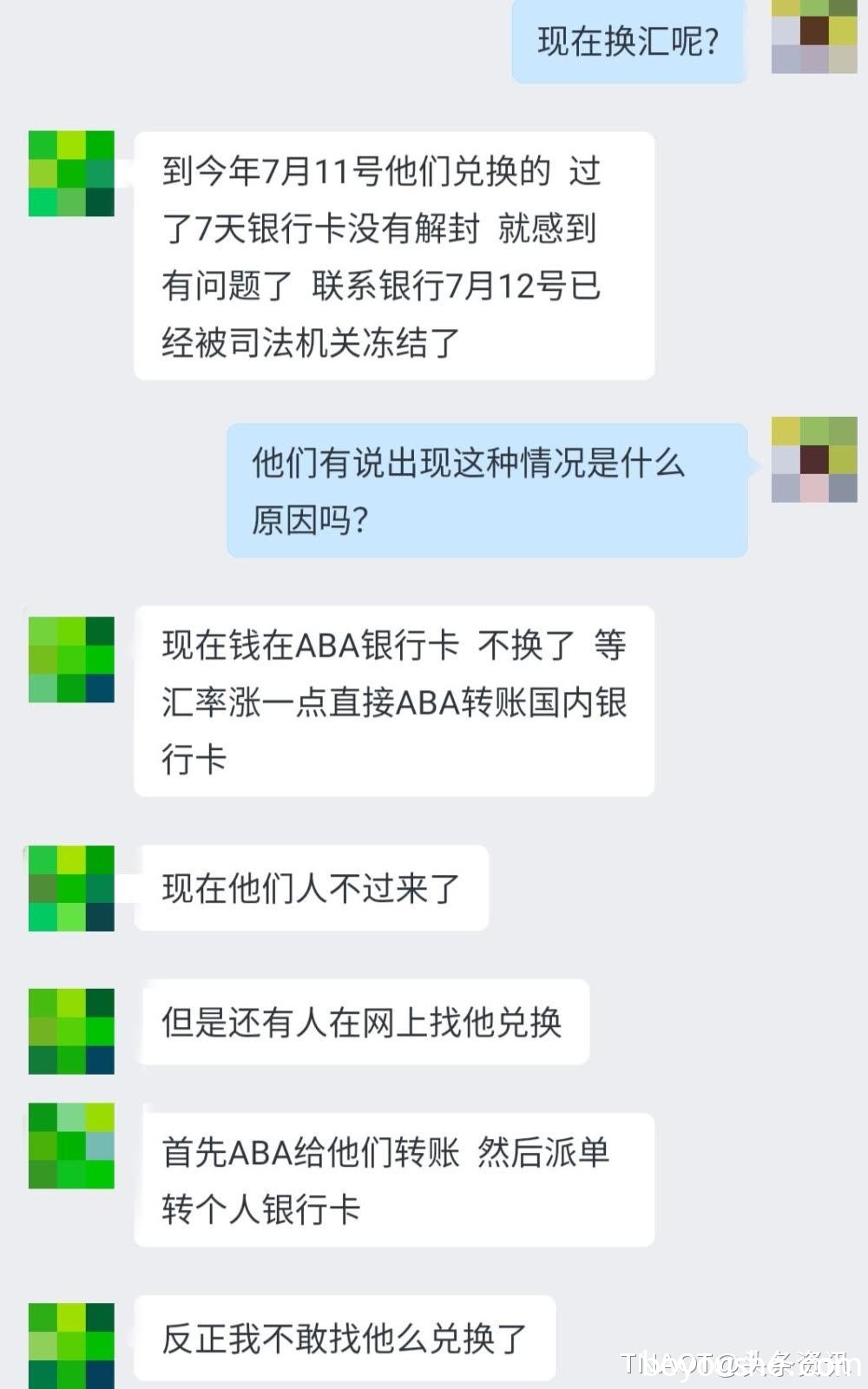 0多名在柬中国人找个人换汇银行卡集体被封！"