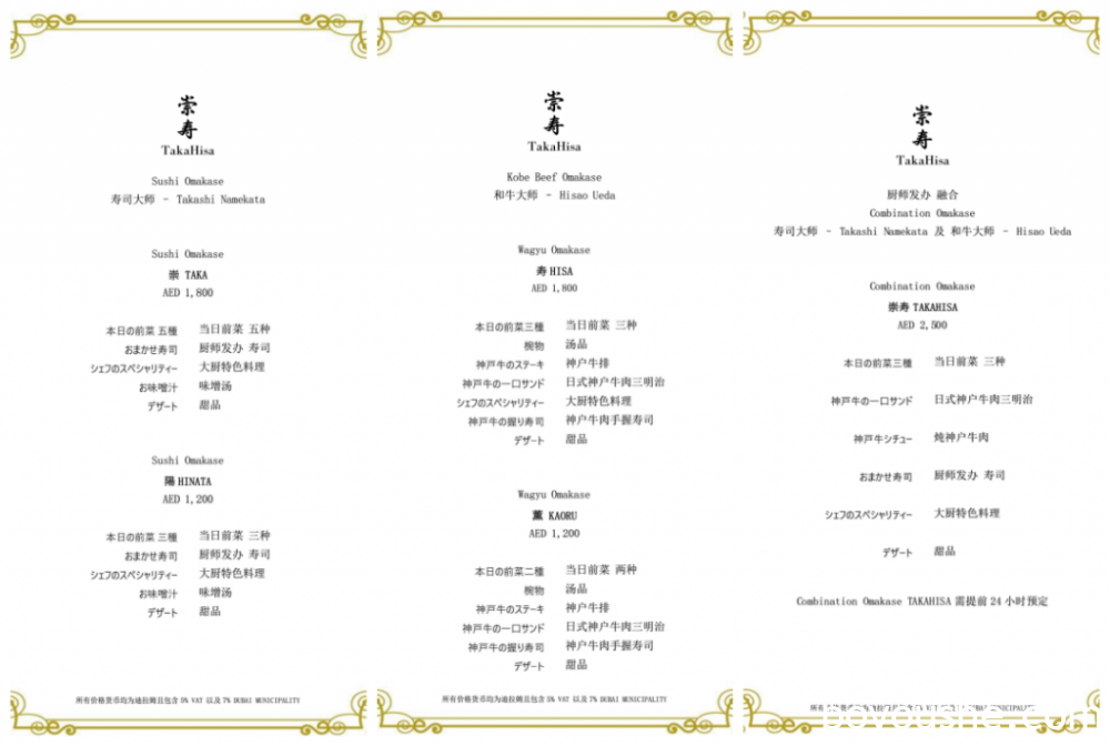 在迪拜吃人均2500迪的顶级日料是什么感觉？TakaHisa(崇寿)带你走进新世界！