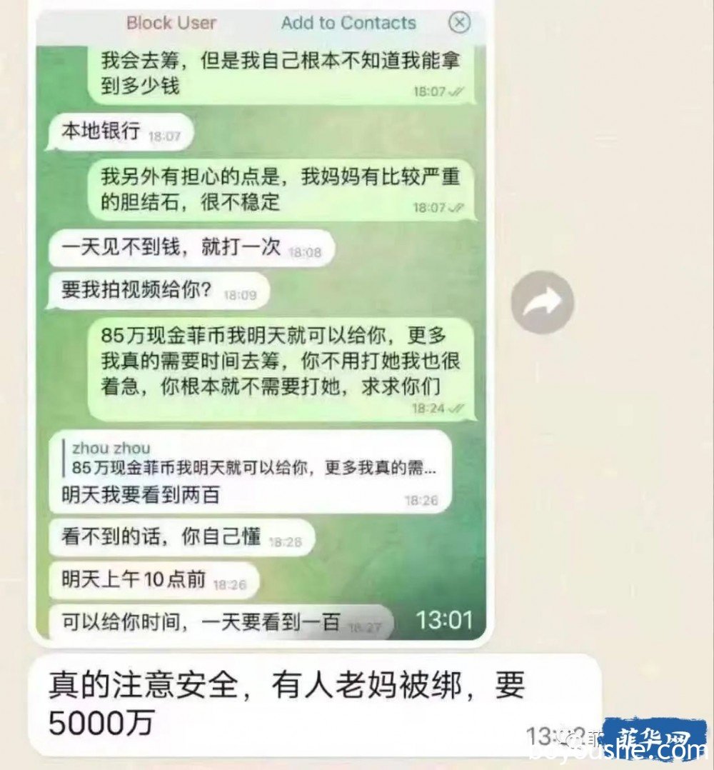 绝非危言耸听，菲绑架案件会继续呈现上升趋势！需要时刻注意人身安全