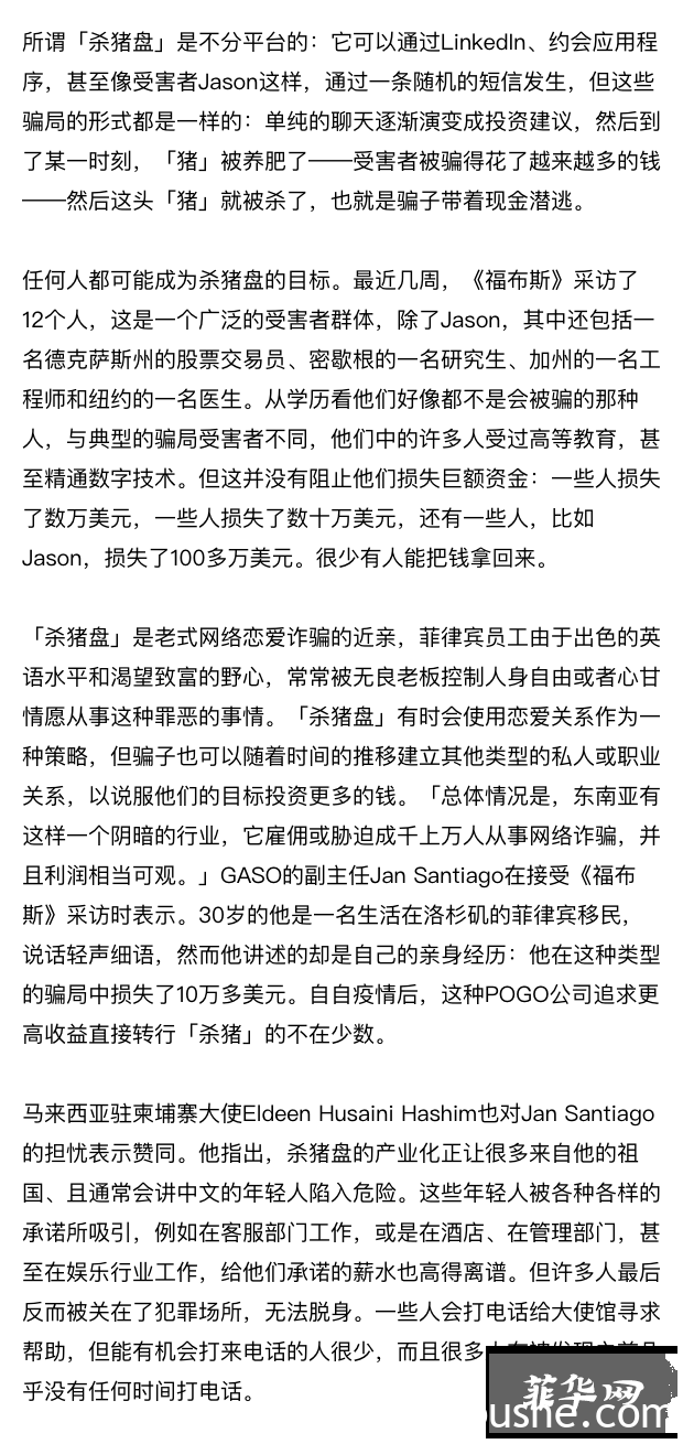 菲警方突袭拉塔克「菜园子」，揭秘打着离岸合法POGO旗号的投资诈骗公司