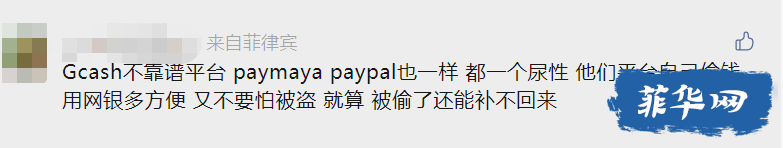 Gcash新骗局层出不穷，你的Gcash账户被盗了吗？