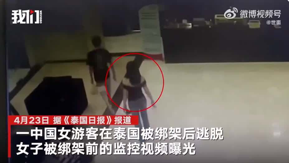 中国女游客在泰国遭绑架后逃脱，其中一嫌犯逃至柬埔寨！