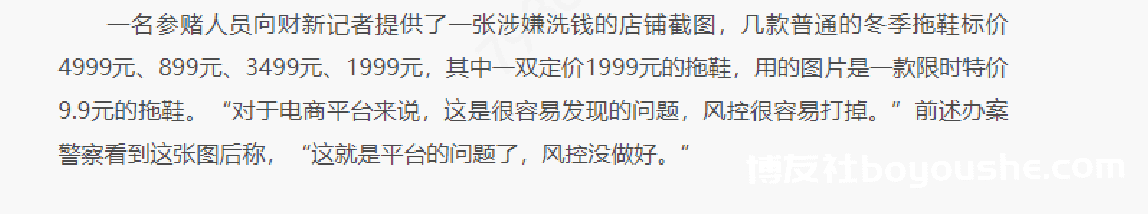 “洞穿赌博网络”，财新网曾曝光三万家拼多多店铺涉嫌为赌博团伙洗钱