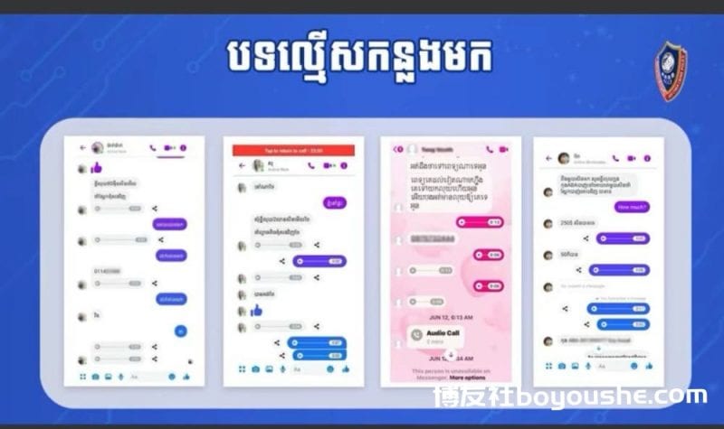 柬埔寨脸书诈骗案件频发，当局发文提醒民众勿上当