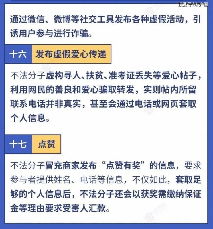 史上最全诈骗手段！