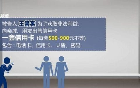 男子为获利“坑”亲友 三人因妨害信用卡管理罪获刑